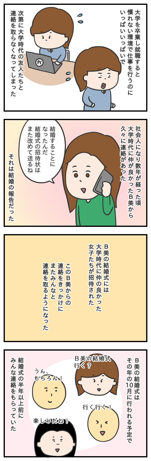 親友だった子と疎遠になってしまった話②/モヤッと話256