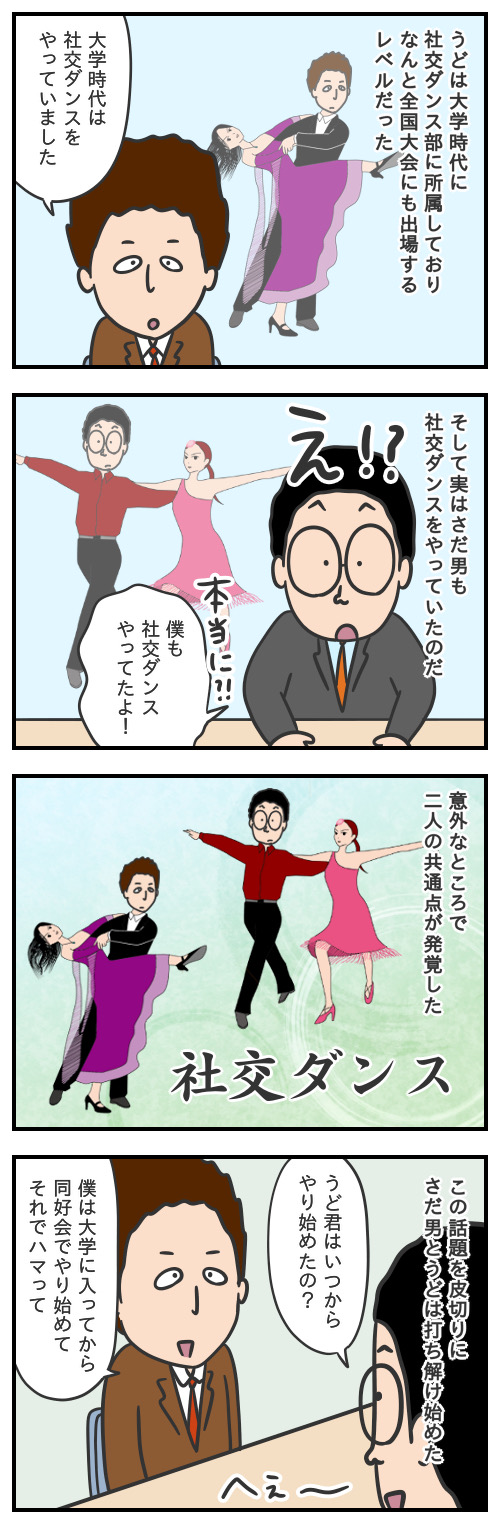 さだ男のお仕事日記㊽