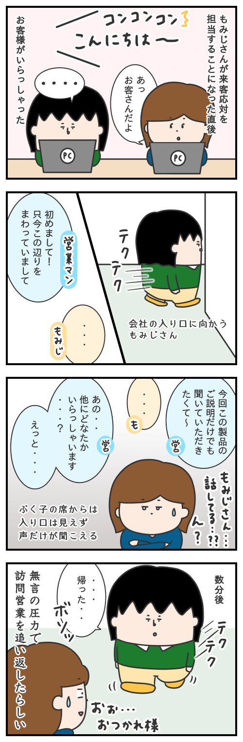 754.もみじ流 来客応対（後編）/シャチョーのカイシャ