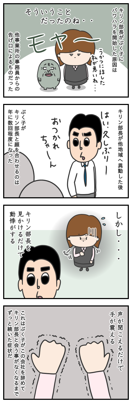 部長からのセクハラ＆パワハラ㉗／モヤッと話293