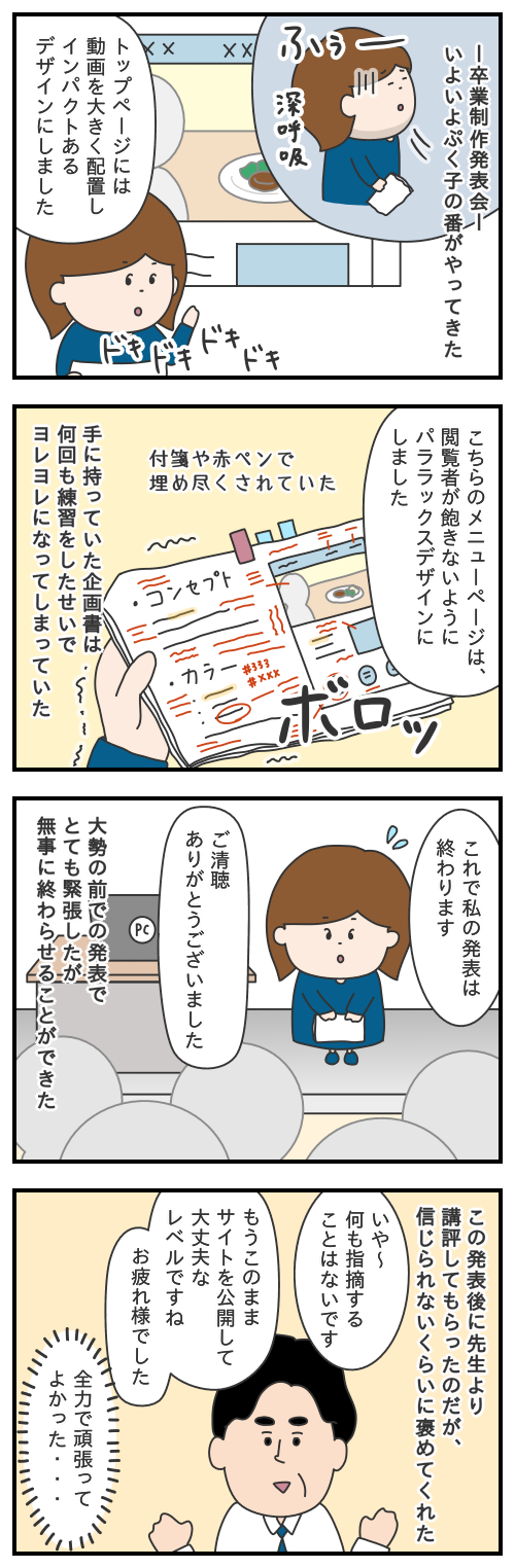 699.いよいよ発表本番/Webデザイナーへの道のり