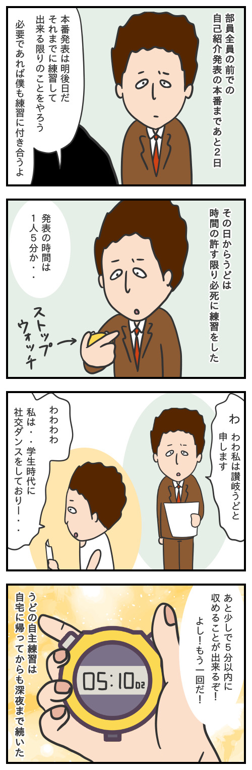 さだ男のお仕事日記54