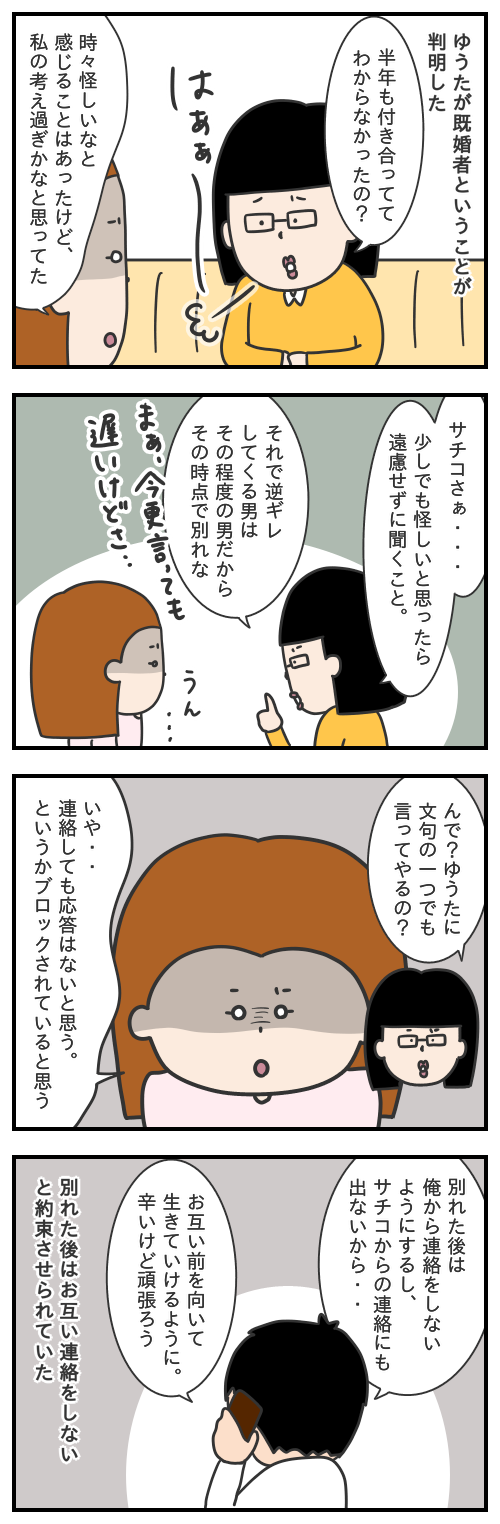 サチコの恋話31/最後の約束