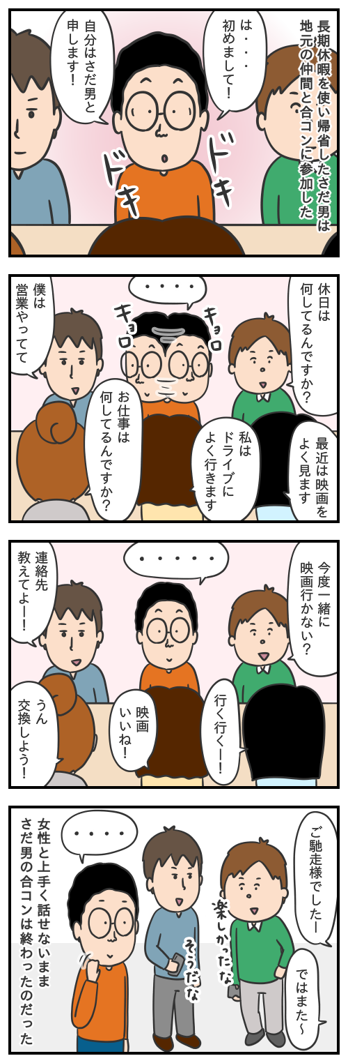 さだ男のお仕事日記㉙