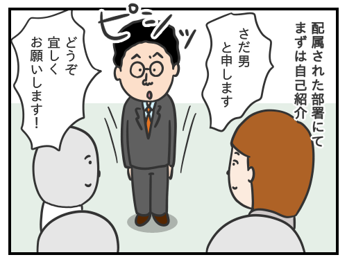 さだ男のお仕事日記②
