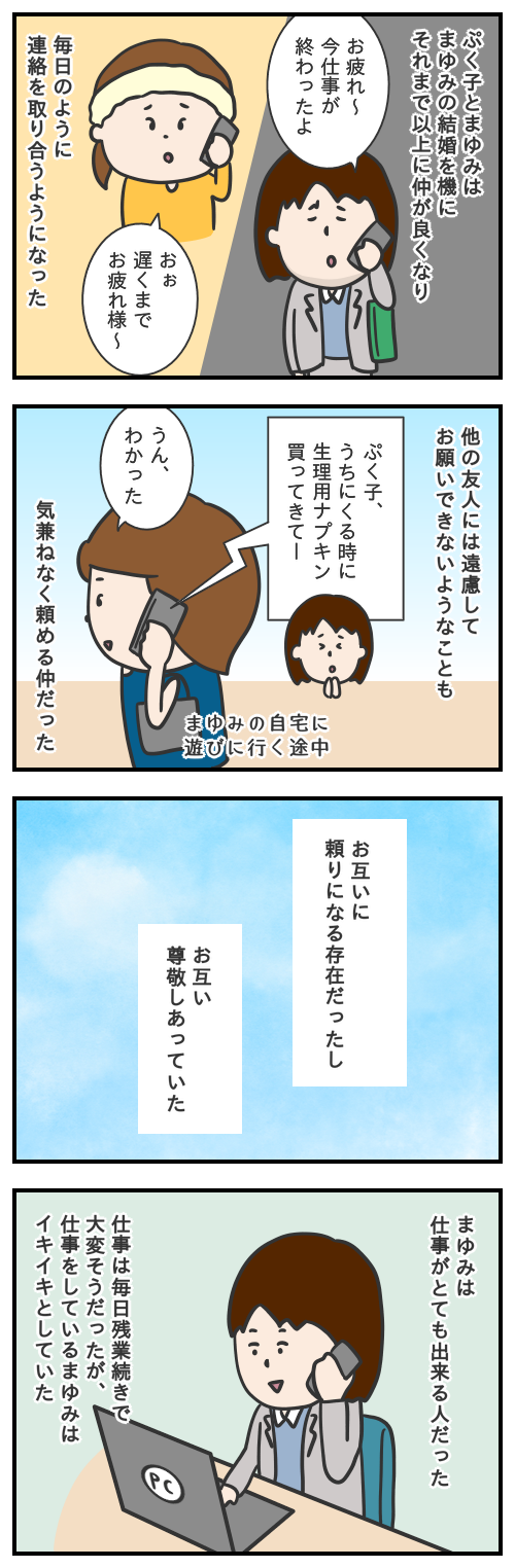 親友と疎遠になってしまった話⑦/モヤッと話261