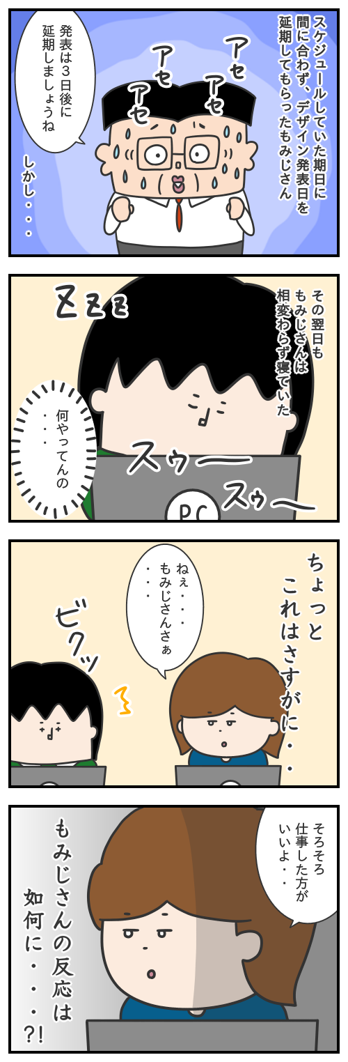 744.さすがにこれは・・・/シャチョーのカイシャ