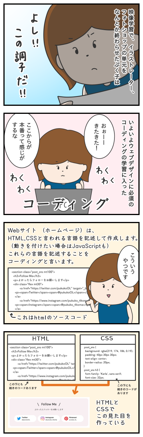 684.コーディングの学習スタート!/Webデザイナーへの道のり