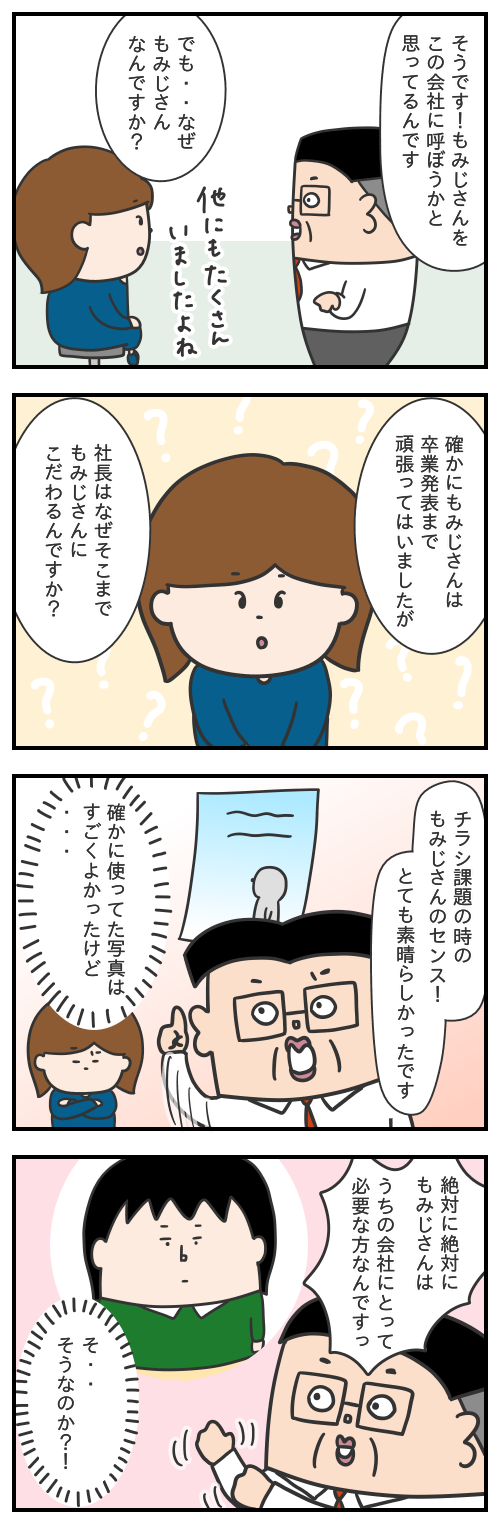 719.絶対にこの方がいいんです！/シャチョーのカイシャ