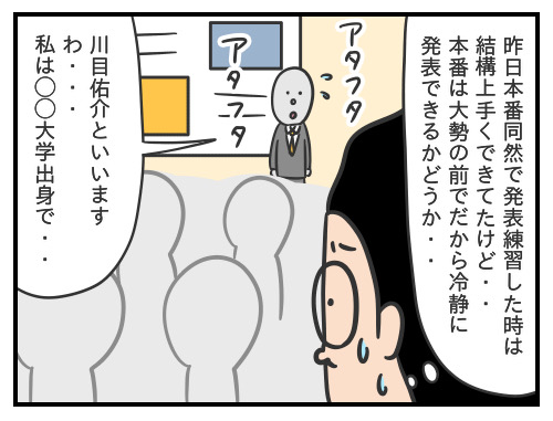 さだ男のお仕事日記55