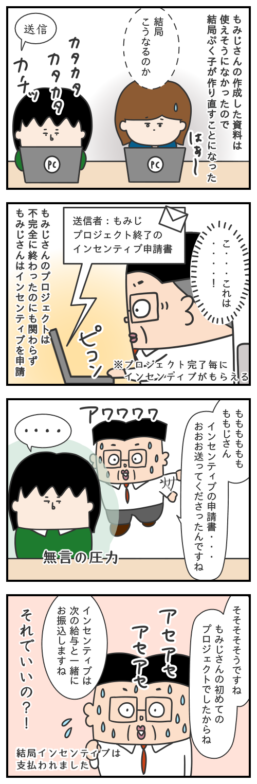 735.無言って最強なのかもしれない/シャチョーのカイシャ