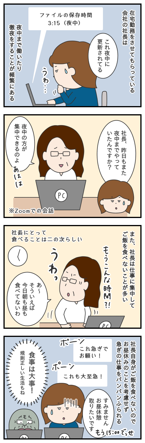663.お仕事はほどほどに/モヤッとした話