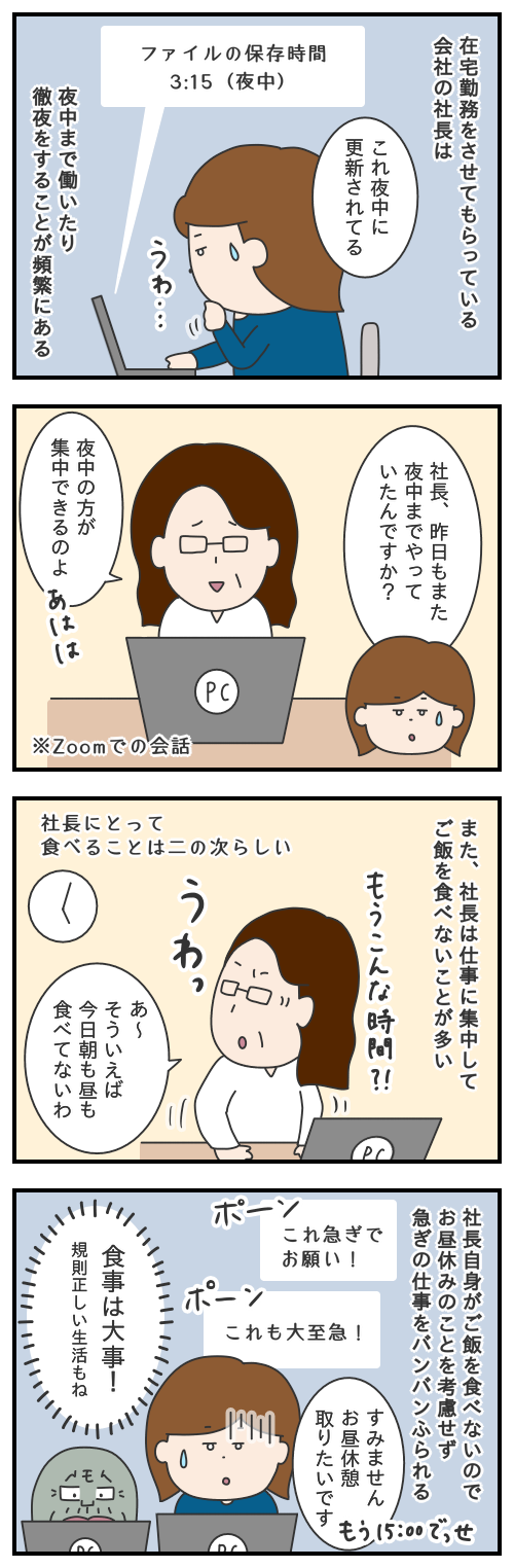 663.お仕事はほどほどに／モヤッとした話