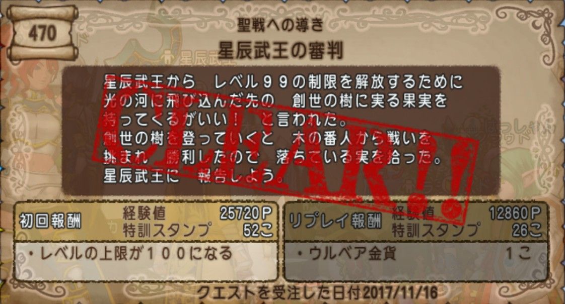 レベル上限１００のクエスト 星振武王の審判 をサポでクリアしてきました 動画あり ｄｑ１０ブログ プクピの冒険日記
