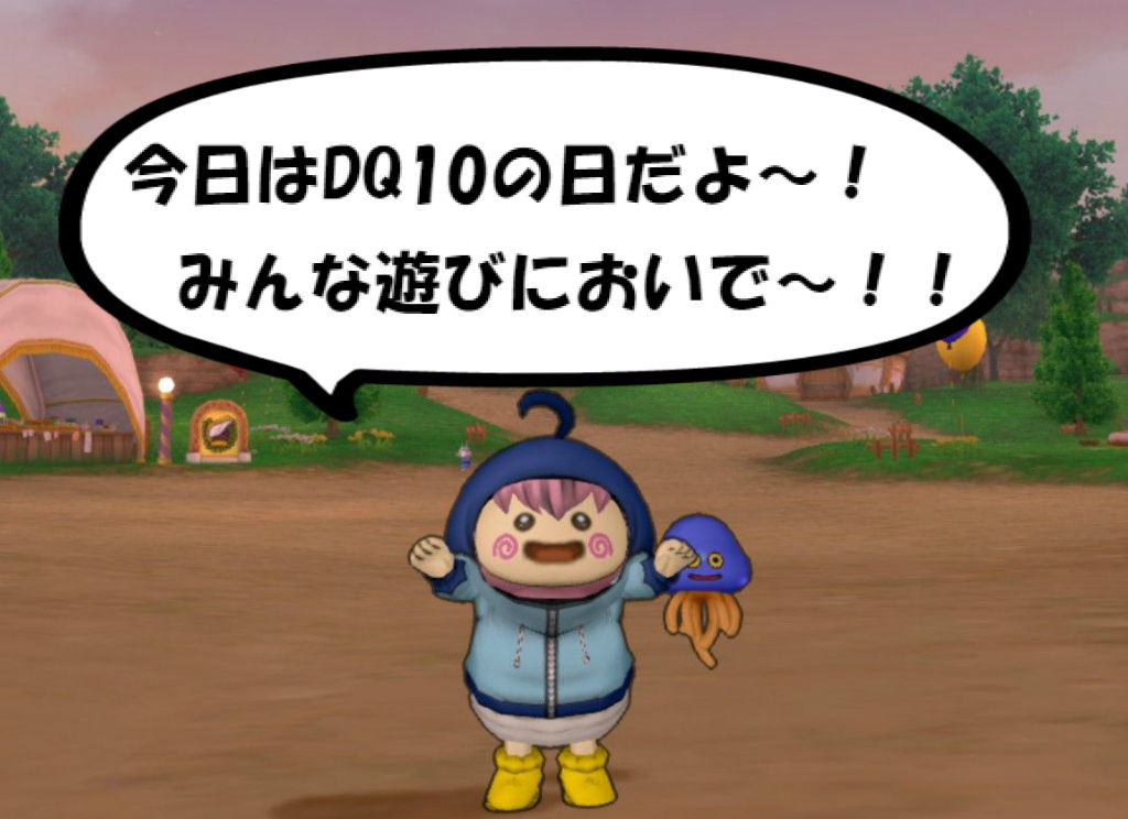 今日はドラクエ10の日 邪神のクリア条件や必要耐性など V dq10ブログ プクピの冒険日記 今日はドラクエ10の日 邪神のクリア条件や必要耐性など V dq10ブログ プクピの冒険日記