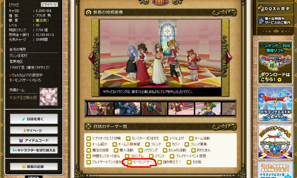 モーモンバザーで詐欺被害にあっても大丈夫な方法や防犯対策 dq10ブログ プクピの冒険日記 モーモンバザーで詐欺被害にあっても大丈夫な方法や防犯対策 dq10ブログ プクピの冒険日記