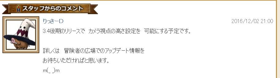 カメラ視点の高さ設定が調整できるようになるそうです dq10ブログ プクピの冒険日記 カメラ視点の高さ設定が調整できるようになるそうです dq10ブログ プクピの冒険日記