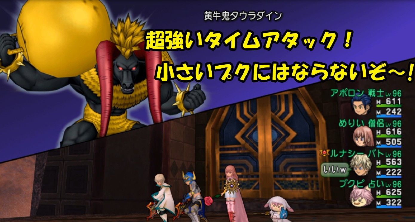 バトルネ 超強い黄牛鬼タウラダインのｔａをクリアしてきました 動画あり W ノ ｄｑ１０ブログ プクピの冒険日記