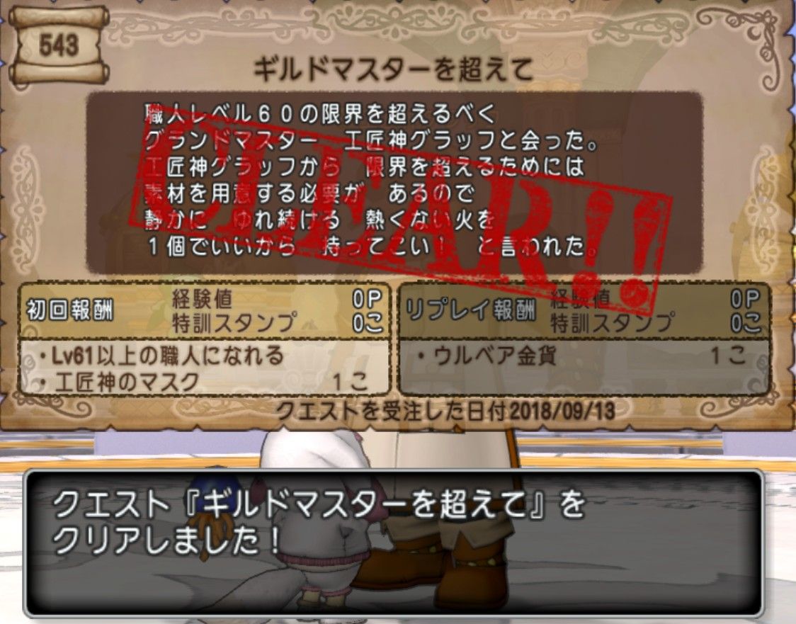 全職人レベル６０解放クエスト ギルドマスターを超えて の進め方 ｄｑ１０ブログ プクピの冒険日記