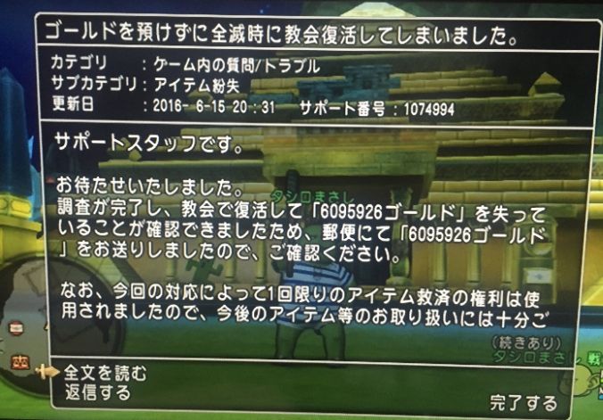 全滅時のゴールド損失に救済処置があるそうです ｄｑ１０ブログ プクピの冒険日記