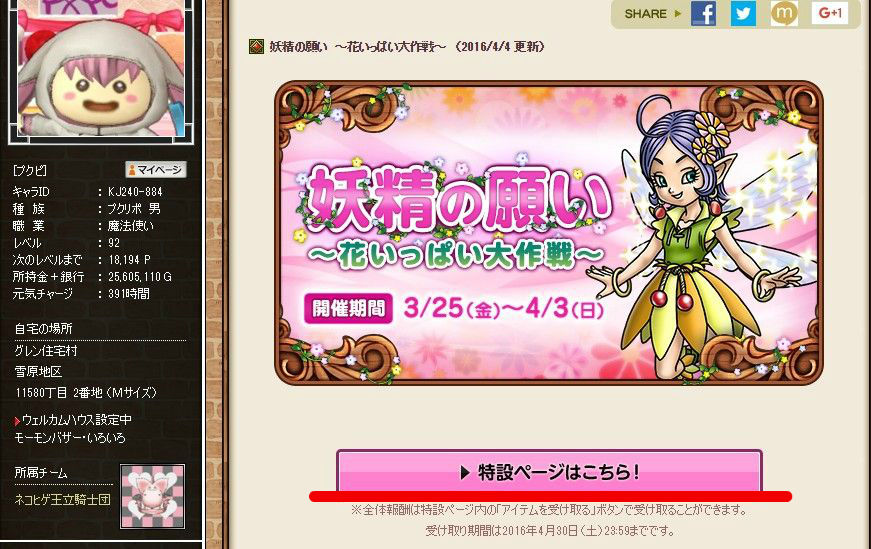 妖精の願い 花いっぱい大作戦 全体報酬が4 30 土 23 59までです ｄｑ１０ブログ プクピの冒険日記
