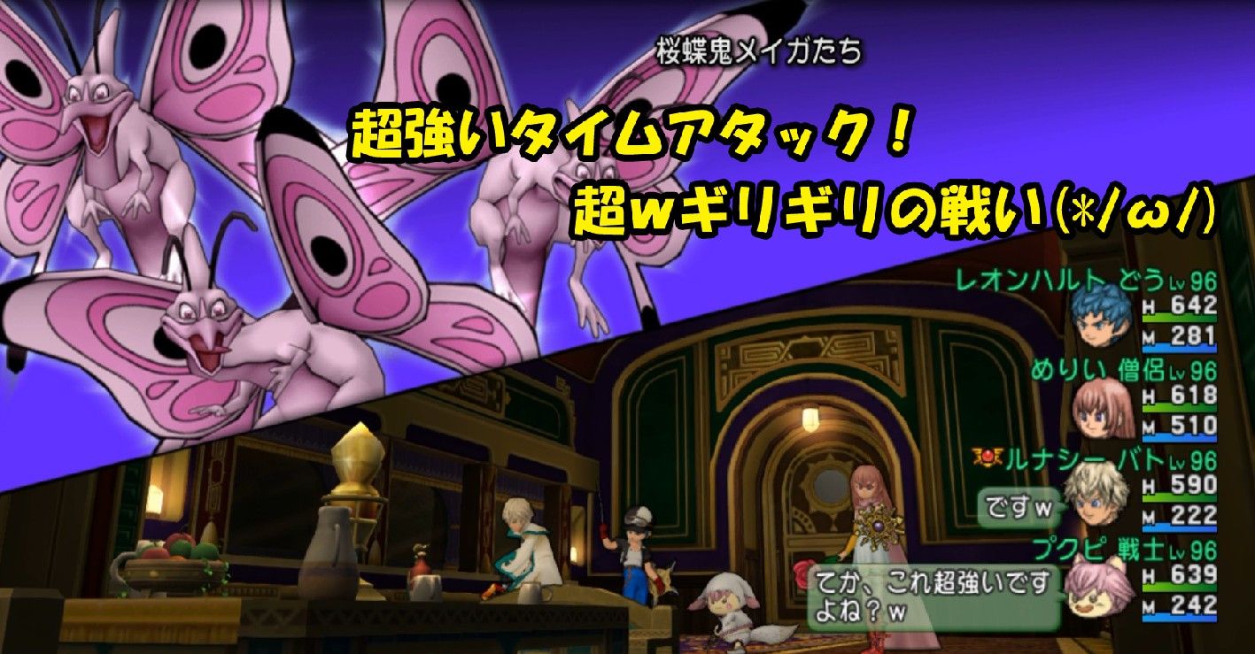 バトルネ 超強い桜蝶鬼メイガのtaをクリアしてきました 動画あり W ノ dq10ブログ プクピの冒険日記 バトルネ 超強い桜蝶鬼メイガのtaをクリアしてきました 動画あり W ノ dq10ブログ プクピの冒険日記