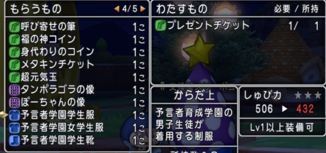 今日はドラクエ１０の日 邪神のクリア条件や必要耐性など V ｄｑ１０ブログ プクピの冒険日記