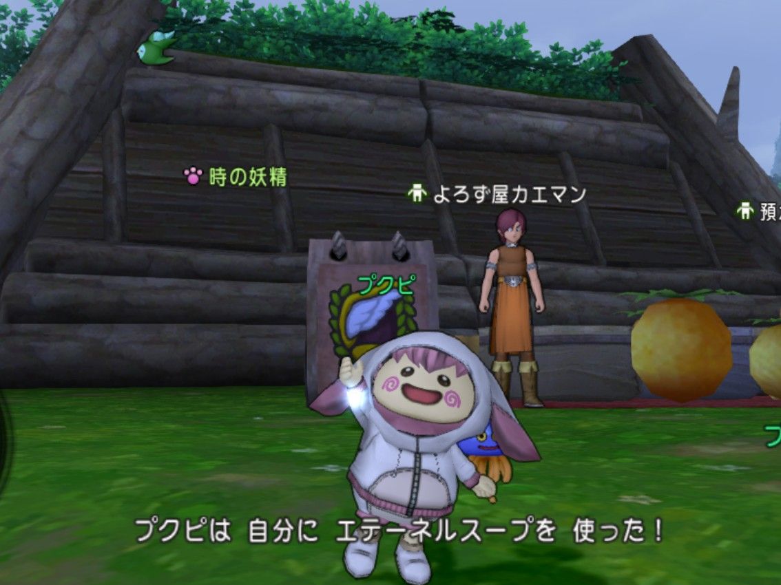 クエスト５１５ 約束の獣 新エテーネ村人 増加クエストの進め方 ｄｑ１０ブログ プクピの冒険日記