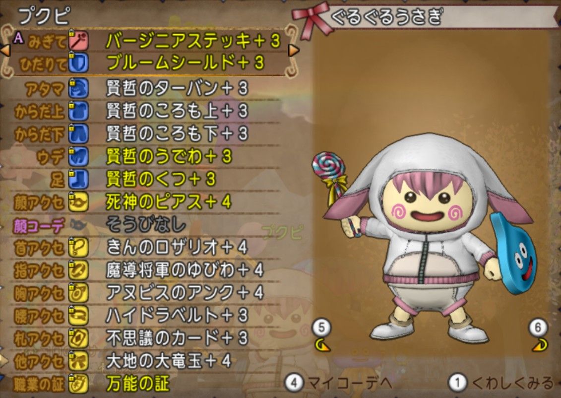 聖守護者の闘戦記 冥骸魔レギルラッゾ 獣魔ローガスト レベル1をクリアしてきました dq10ブログ プクピの冒険日記 聖守護者の闘戦記 冥骸魔レギルラッゾ 獣魔ローガスト レベル1をクリアしてきました dq10ブログ プクピの冒険日記