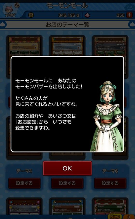 モーモンモールを使ってみた結果 W ｄｑ１０ブログ プクピの冒険日記
