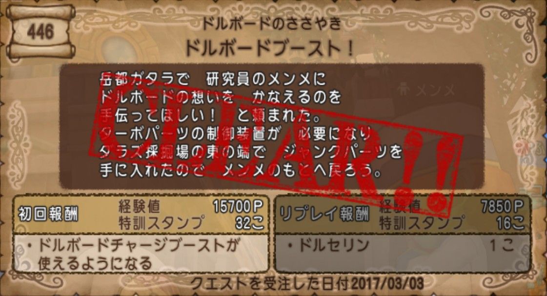 ドルボードブーストを取り付けました クエストの進め方など ｄｑ１０ブログ プクピの冒険日記