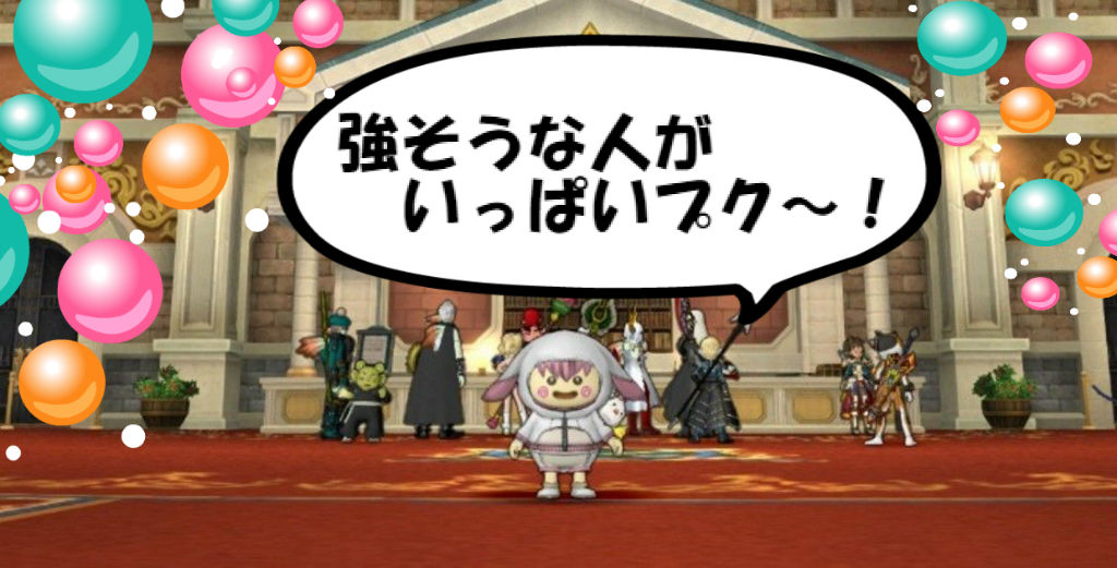 コロシアムで暴言はやめよう 相談 実際に言ってる人を見かけてしまいました T T dq10ブログ プクピの冒険日記 コロシアムで暴言はやめよう 相談 実際に言ってる人を見かけてしまいました T T dq10ブログ プクピの冒険日記