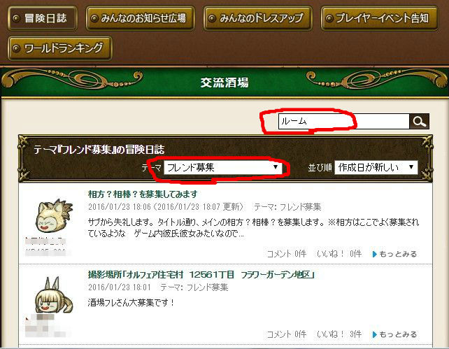 みなさん ルーム の使い方は知っていますか 参加方法やお勧め情報 dq10ブログ プクピの冒険日記 みなさん ルーム の使い方は知っていますか 参加方法やお勧め情報 dq10ブログ プクピの冒険日記