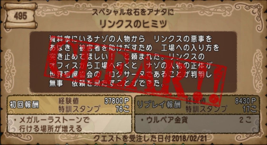 メガルーラストーン ナドラガンド拡張クエスト リンクスのヒミツ をクリアしてきました ｄｑ１０ブログ プクピの冒険日記