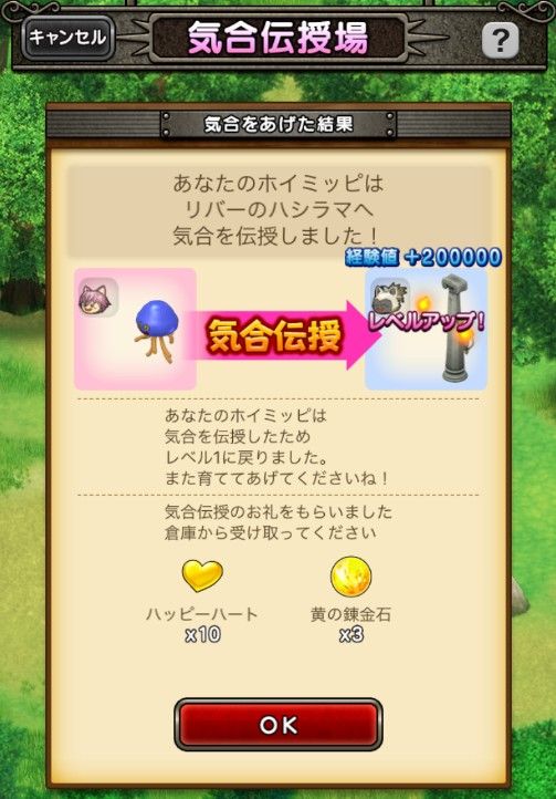 モンスター牧場の 気合伝授 について詳しく解説します W ノ dq10ブログ プクピの冒険日記 モンスター牧場の 気合伝授 について詳しく解説します W ノ dq10ブログ プクピの冒険日記
