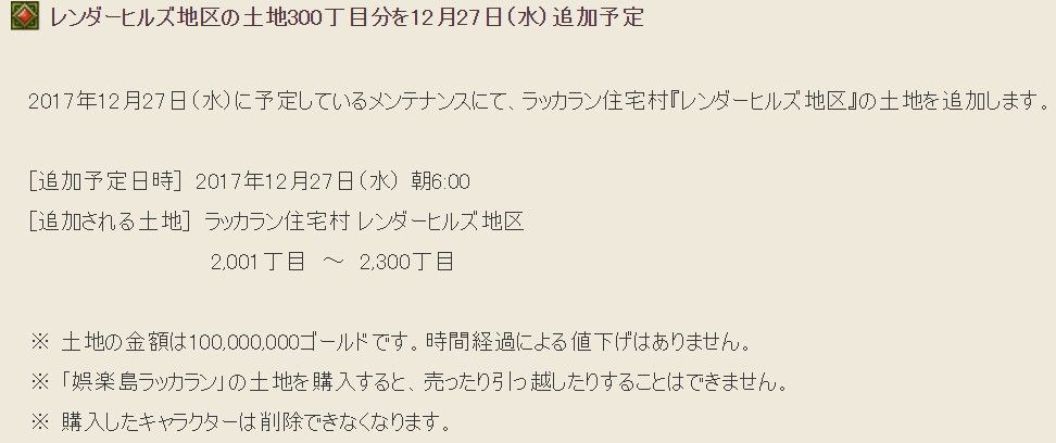おでかけ便利ツールに新しい景品追加 レンダーヒルズ土地追加情報 ｄｑ１０ブログ プクピの冒険日記