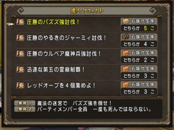 達人クエスト バズズ強を簡単に倒す方法 dq10ブログ プクピの冒険日記 達人クエスト バズズ強を簡単に倒す方法 dq10ブログ プクピの冒険日記