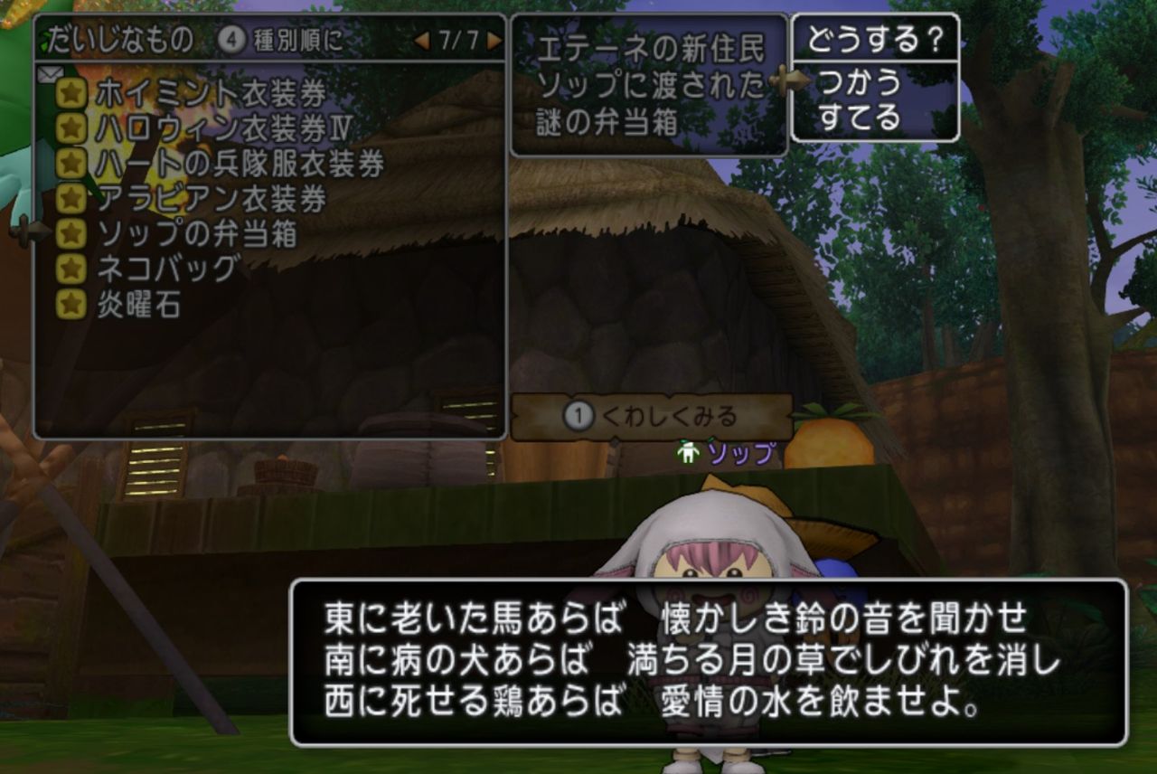 クエスト515 約束の獣 新エテーネ村人 増加クエストの進め方 dq10ブログ プクピの冒険日記 クエスト515 約束の獣 新エテーネ村人 増加クエストの進め方 dq10ブログ プクピの冒険日記