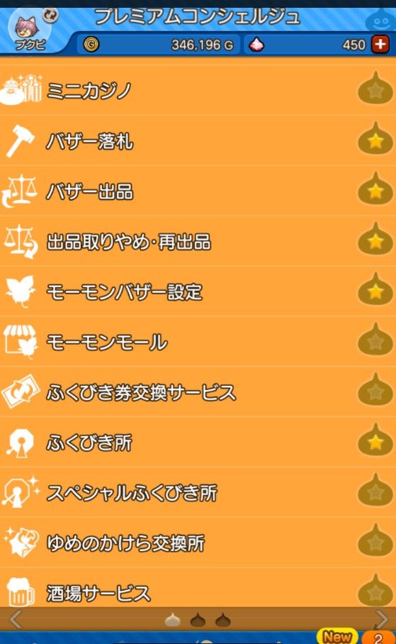 モーモンモールを使ってみた結果 W dq10ブログ プクピの冒険日記 モーモンモールを使ってみた結果 W dq10ブログ プクピの冒険日記