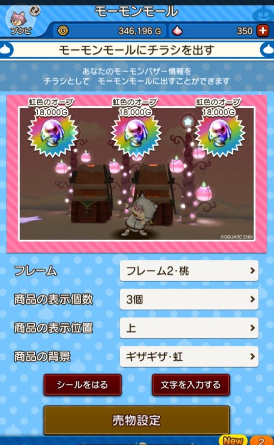 モーモンモールを使ってみた結果 W dq10ブログ プクピの冒険日記 モーモンモールを使ってみた結果 W dq10ブログ プクピの冒険日記