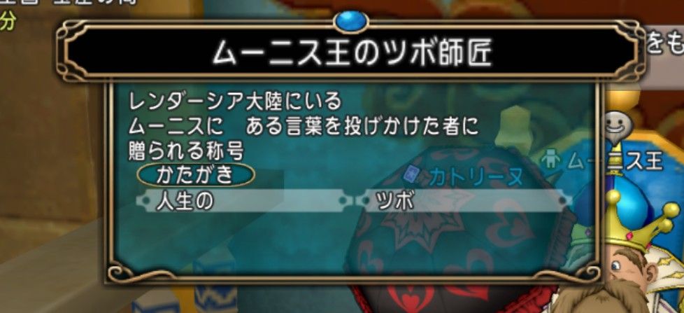速報 しぐさ つぼ をもらいました 入手方法 ｄｑ１０ブログ プクピの冒険日記