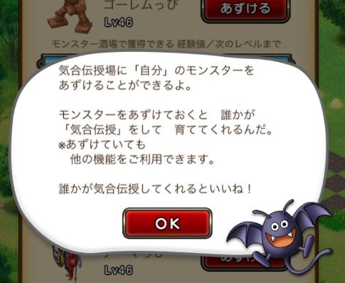 モンスター牧場の 気合伝授 について詳しく解説します W ノ dq10ブログ プクピの冒険日記 モンスター牧場の 気合伝授 について詳しく解説します W ノ dq10ブログ プクピの冒険日記