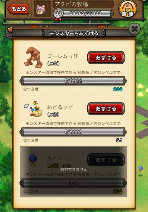 モンスター牧場の 気合伝授 について詳しく解説します W ノ dq10ブログ プクピの冒険日記 モンスター牧場の 気合伝授 について詳しく解説します W ノ dq10ブログ プクピの冒険日記