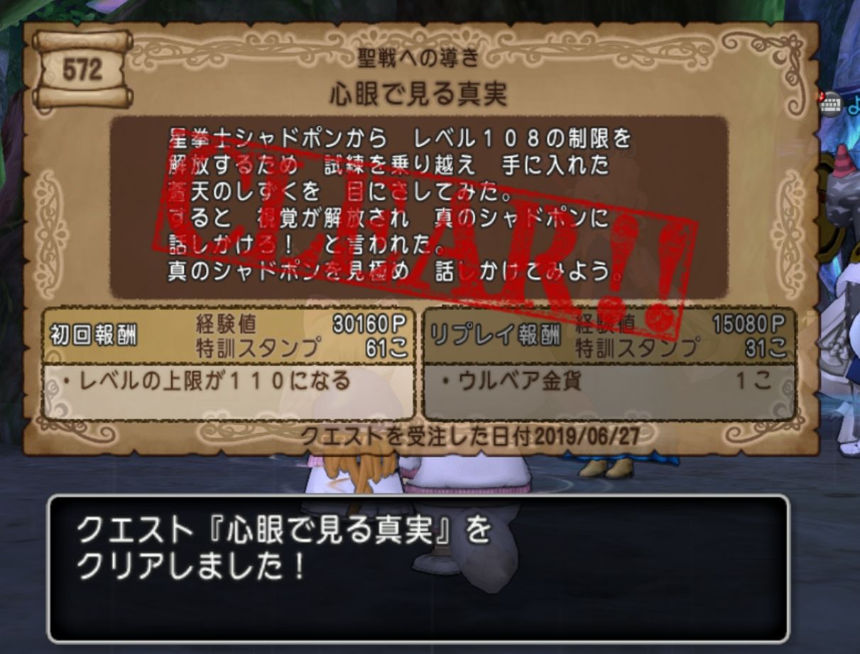 レベル上限108 110解放 クエスト572 心眼でみる真実 の効率の良い進め方 ｄｑ１０ブログ プクピの冒険日記