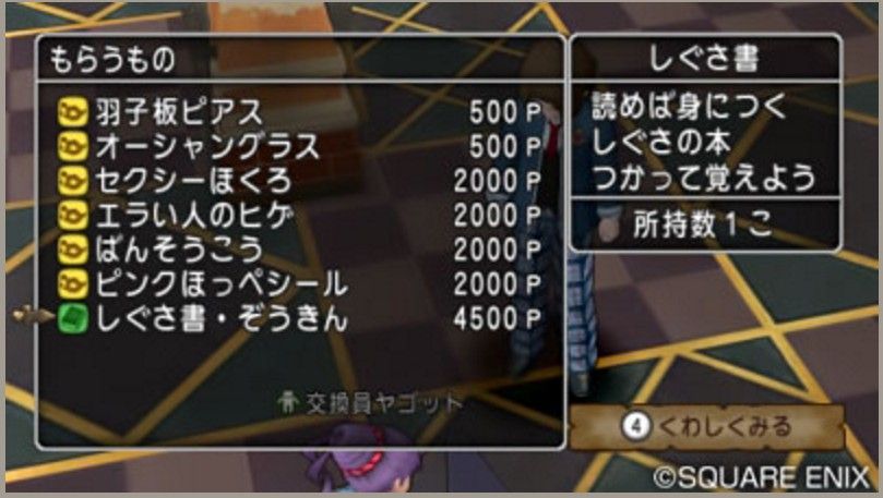 学園の部活ポイントでもらえる しぐさ ぞうきん はおそらくこんな感じです ｄｑ１０ブログ プクピの冒険日記