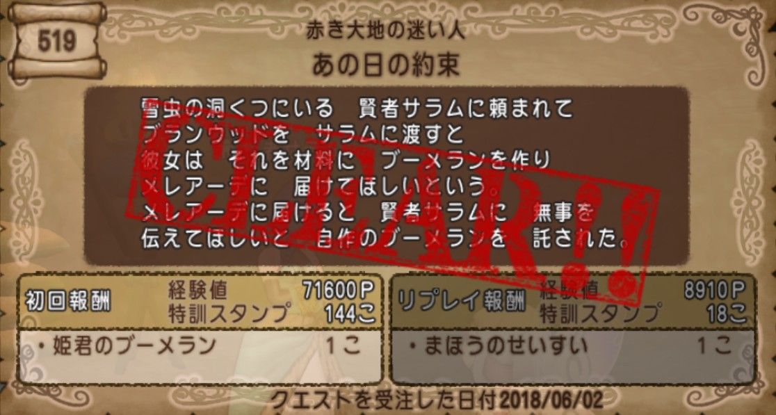 クエスト519 あの日の約束 の進め方 謎のブーメランが dq10ブログ プクピの冒険日記 クエスト519 あの日の約束 の進め方 謎のブーメランが dq10ブログ プクピの冒険日記