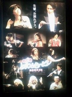Fin 映画 のだめカンタービレ最終楽章 前編 後編 Pulchangbyakkoのブログ Fin 映画 のだめカンタービレ最終楽章 前編 後編 Pulchangbyakkoのブログ