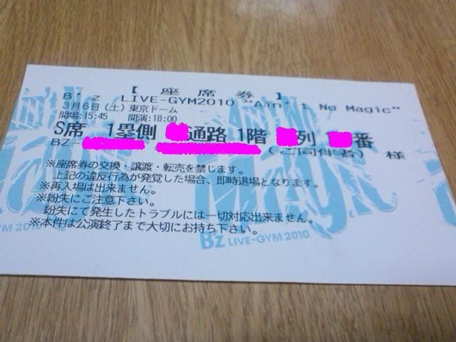 ぶ、ぶ、ぶたいがぁ！！・・・B'z LIVE-GYM 2010「Ain't No Magic」3.6