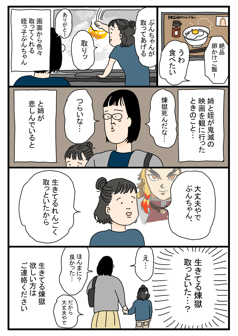 新年のご挨拶とビッグマム 姪っ子の漫画 鬼滅の刃ネタバレあり ツボウチん家 新年のご挨拶とビッグマム 姪っ子の漫画 鬼滅の刃ネタバレあり ツボウチん家