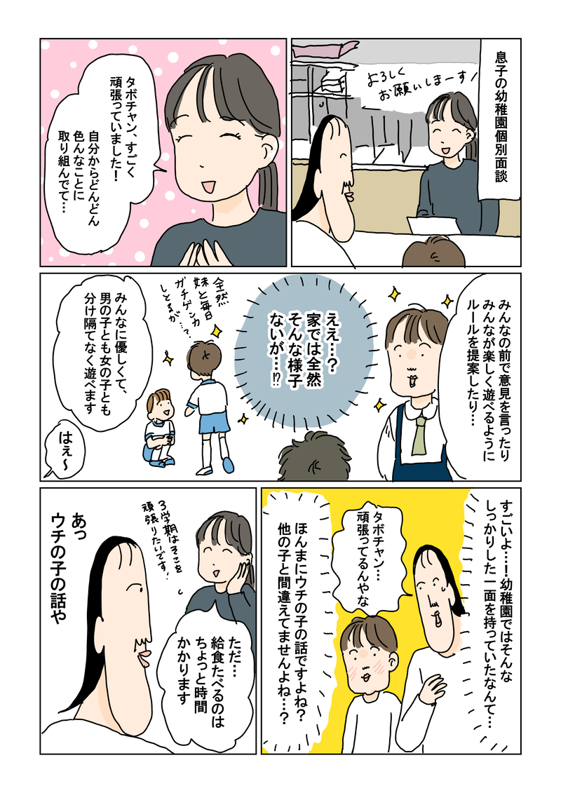 幼稚園ですごく頑張っている息子 : ツボウチん家 Powered by